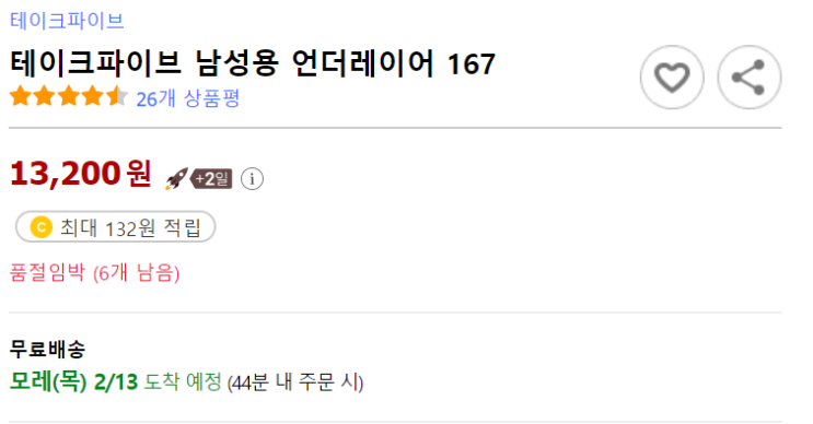  남자 레깅스 -테이크파이브 남성용 언더레이어 167 후기
