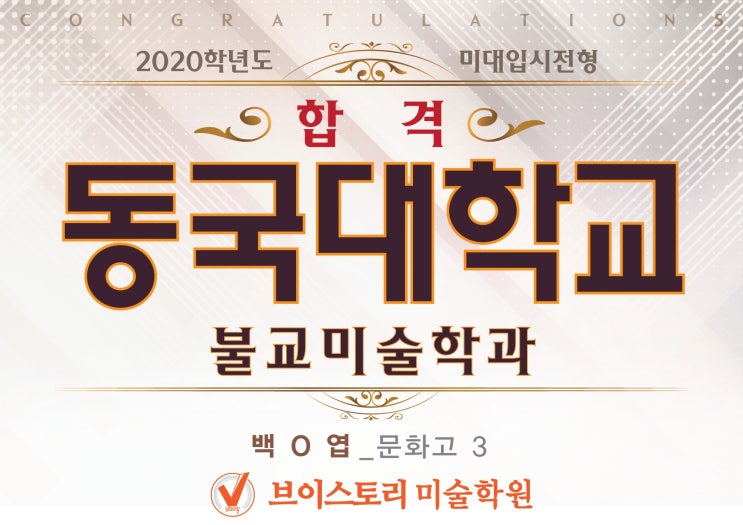  경주미술학원/동국대학교 합격!/경주 브이스토리 미술학원