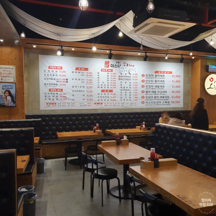 세종 도담동 미스터 오징어 배달 포장 가능
