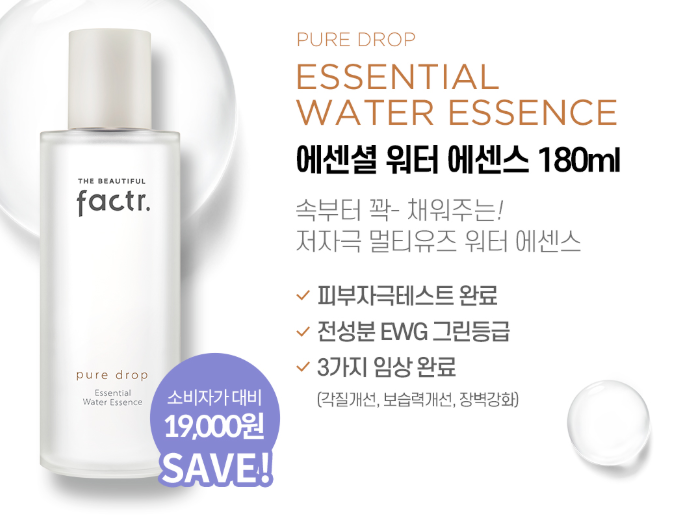  화장품 정품 이벤트 : 더 뷰티폴 팩터 에센스 180ml 5,000원