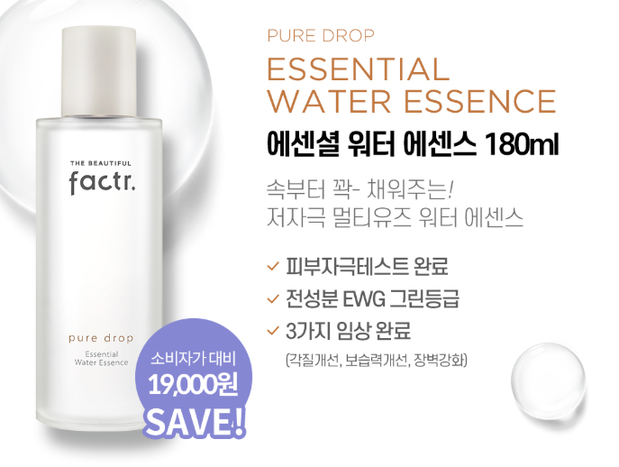 화장품 정품 이벤트 : 더 뷰티폴 팩터 에센스 180ml 5,000원