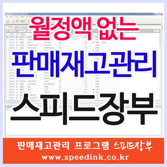  도소매용 판매재고관리 프로그램 후회없이 선택하는 방법