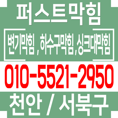  아산 하수구막힘 아산 음봉 탕정 배방 하수구막힘 쓰레기 이물질 하수구막힘 하수구역류가 너무심해요~