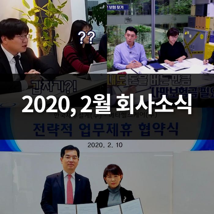 2020, 2월 회사소식