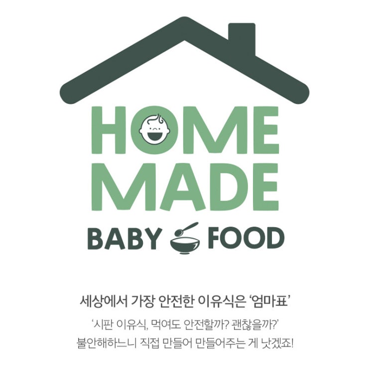  가장 안전한 이유식은 홈메이드 이유식! (w. 투데코 초기 이유식 조리 세트)