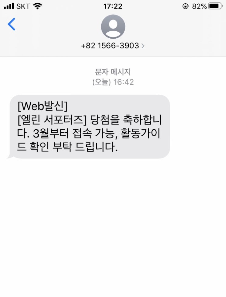 엘린서포터즈~! 당첨됐어용 :) 엘린서포터즈~! 당첨됐어용 :)