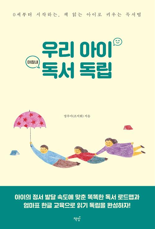   [책밥]우리 아이 마침내 독서 독립, 책밥 