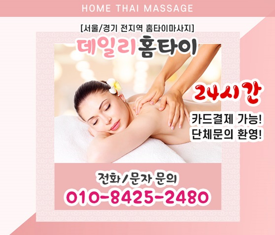 보문동출장마사지 요즘 피로 여기서 풀어요 보문동출장마사지 요즘 피로 여기서 풀어요