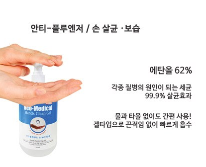 핫딜)품절임박 국산 네오메디컬 핸드클린 손소독제  500ml