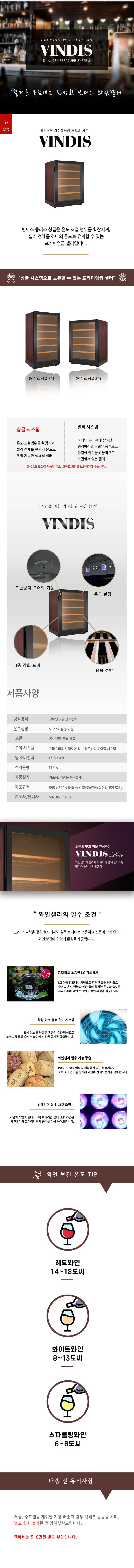  빈디스 플러스 와인냉장고 50본입 싱글