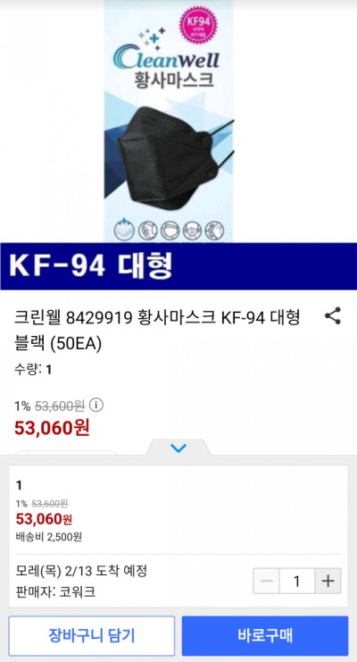  쿠팡 - KF94 마스크 대형 최저가