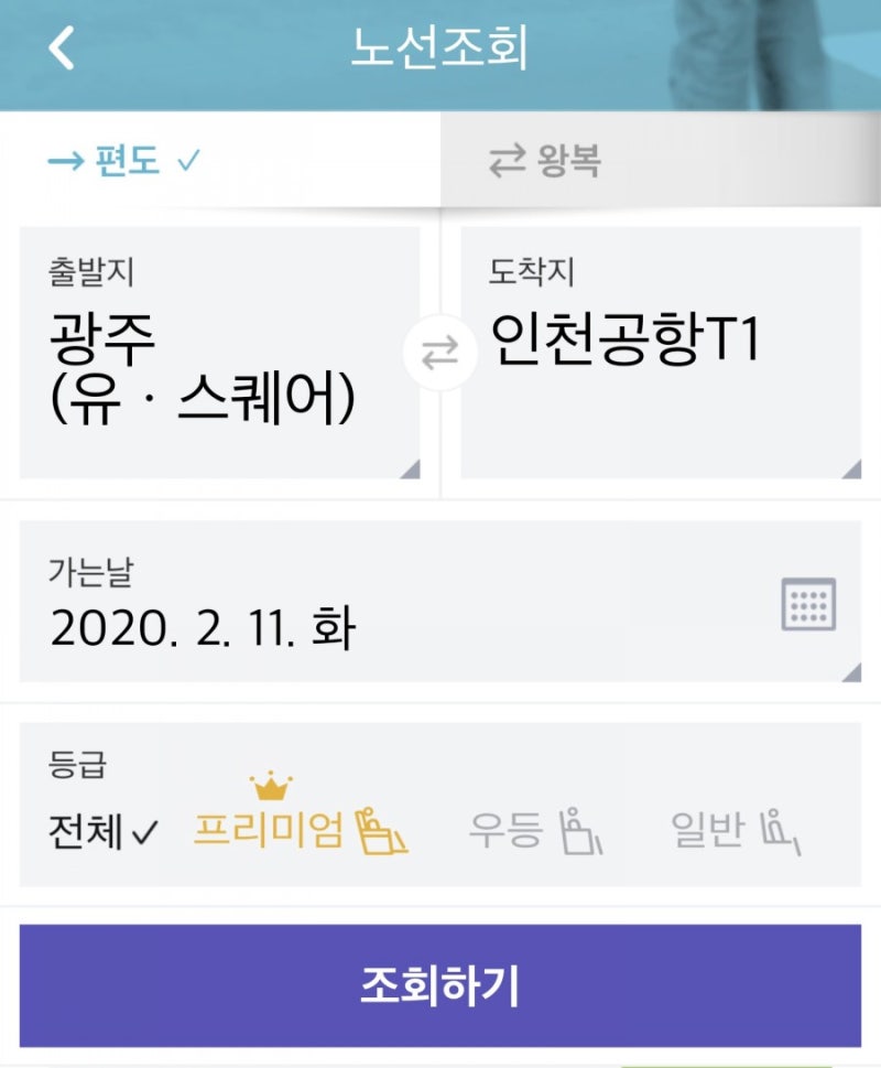 광주광역시에서 인천공항/인천공항에서 광주행 리무진버스 예약하기! : 네이버 블로그