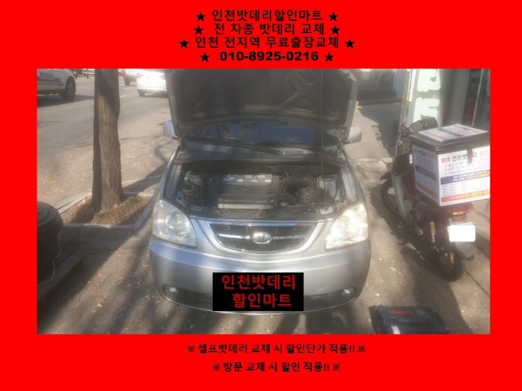 인천배터리 / 관교동밧데리 / 카렌스배터리출장교체 / 자동차배터리교체 인천배터리 / 관교동밧데리 / 카렌스배터리출장교체 / 자동차배터리교체