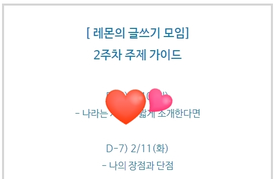  나의 장점과 단점