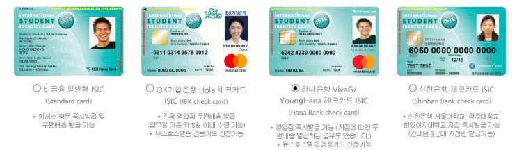  교환학생 준비 4- 국제학생증 만들기
