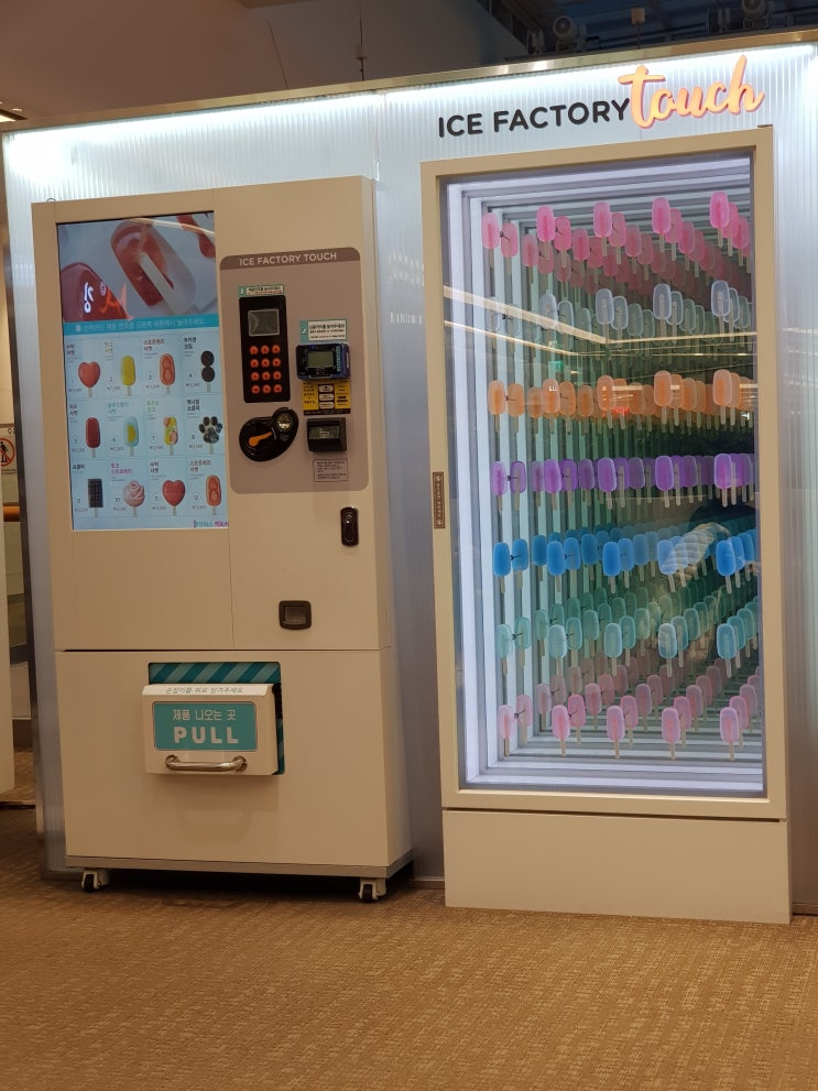 아이스크림 자판기 - 수원 롯데몰