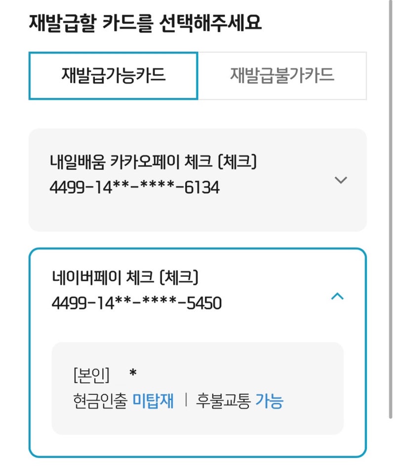 [Tip] 신한카드, 신한 네이버페이 체크카드 재발급 받는 방법 ♪ (⭐️신한페이판 어플 이용⭐️) : 네이버 블로그