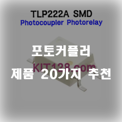  [인기순위] 포토커플러 상품 모음20종류 추천 리스트 입니다. 