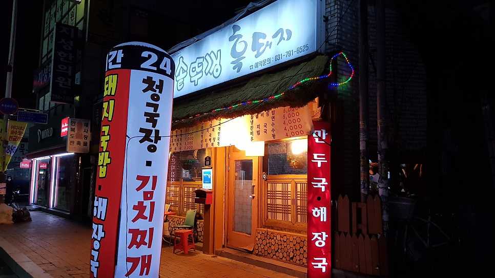 왕솥뚜껑흑돼지 사진 4
