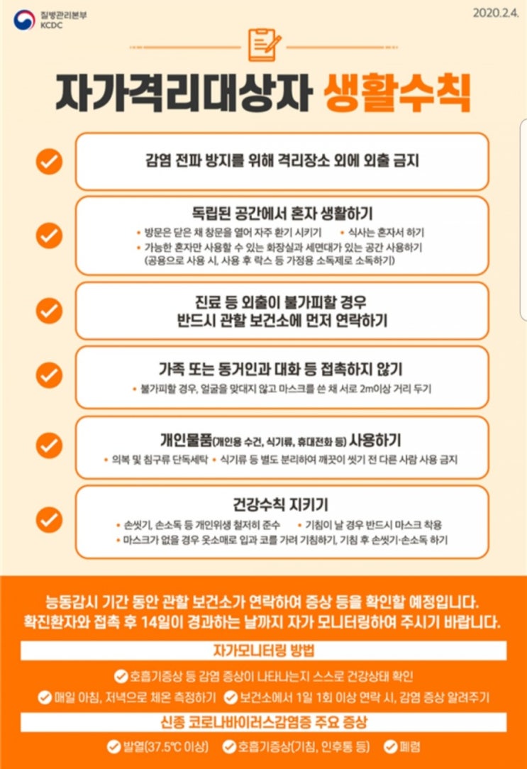  신종 코로나바이러스 자가격리 생활비 지원금