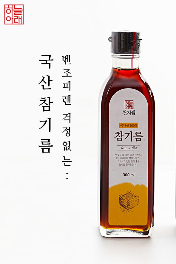 참기름 추천 고기회 참기름 요리