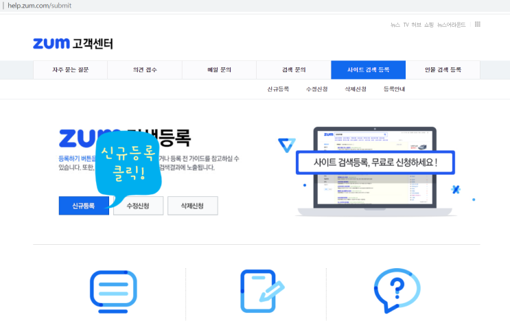  블로그 검색최적화3/3 - 줌zum 검색등록