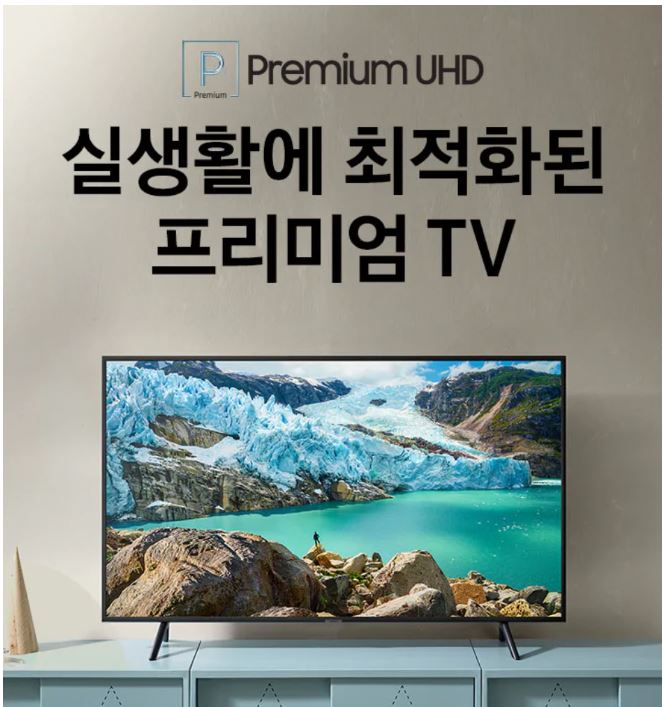 삼성 프리미엄 UHD TV 55인치 (un55ru7190fxkr) 월48,500원 36개월 렌탈 최대혜택 최대지원 렌탈로 저렴하게 UHD TV 사용합니다~~