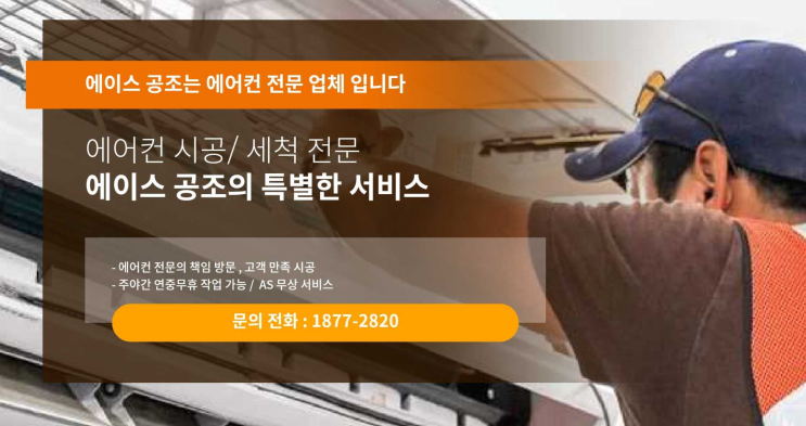  시스템 에어컨 청소  관련