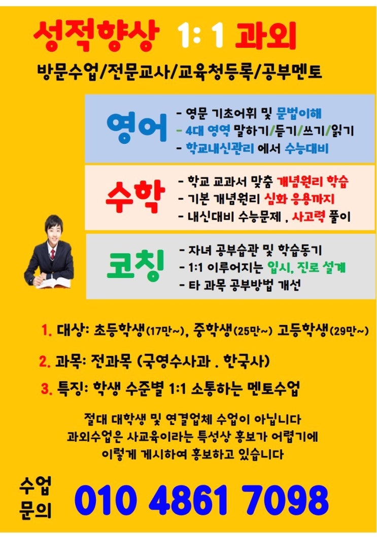 과천영어과외 과천수학과외 1등만들어주는 과천과외