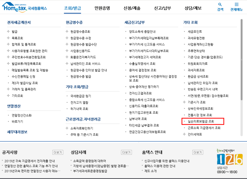 실손의료조회 결과조회 및 실손의료환급 가입 여부 결정 5