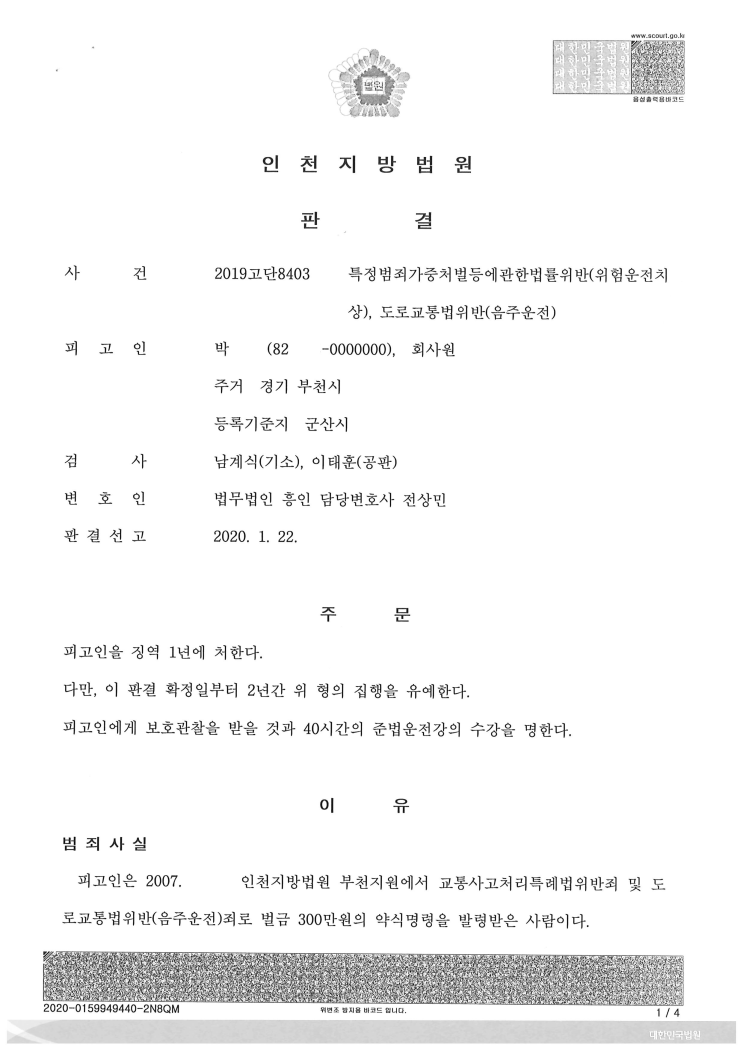  (형사 - 음주 뺑소니) 특정범죄가중처벌등에 관한 법률위반, 도주치상