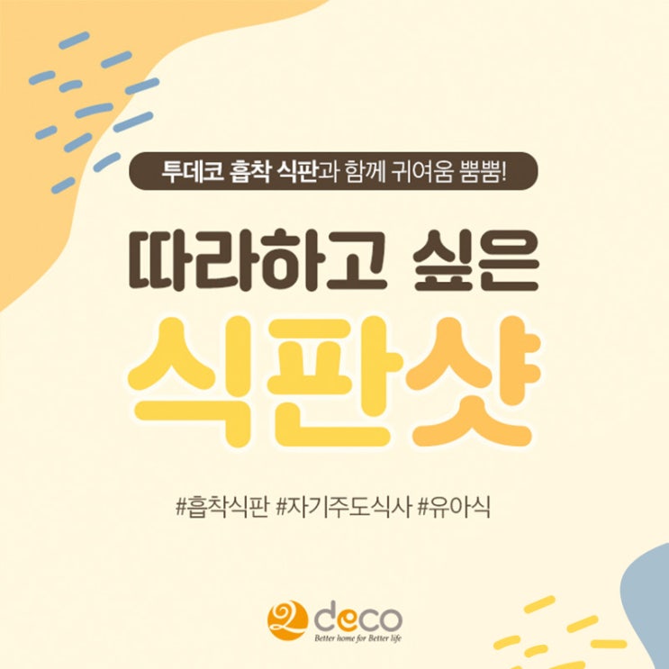  따라하고 싶은 귀여움 뿜뿜 식판샷 (w. 투데코 실리콘 흡착 식판)