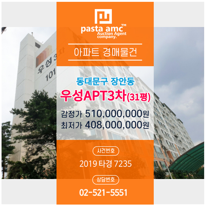  경매/법원경매/서울경매/동대문구경매/아파트경매/우성3차/2019타경7235