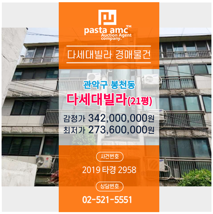  경매/법원경매/서울경매/관악구경매/빌라경매/2019타경2958