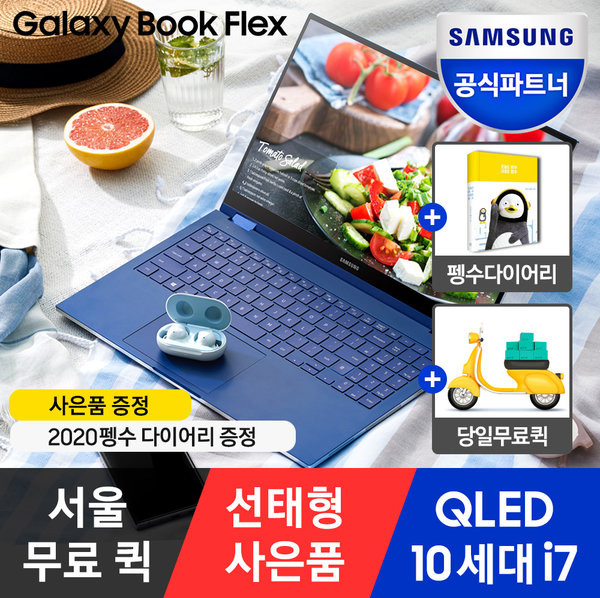  [2/12] 옥션 올킬행사 갤럭시북 플렉스