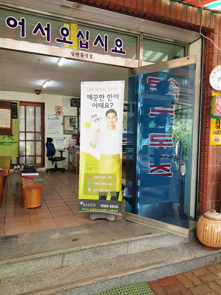  설거지기계 있으니까 정말 편해요!