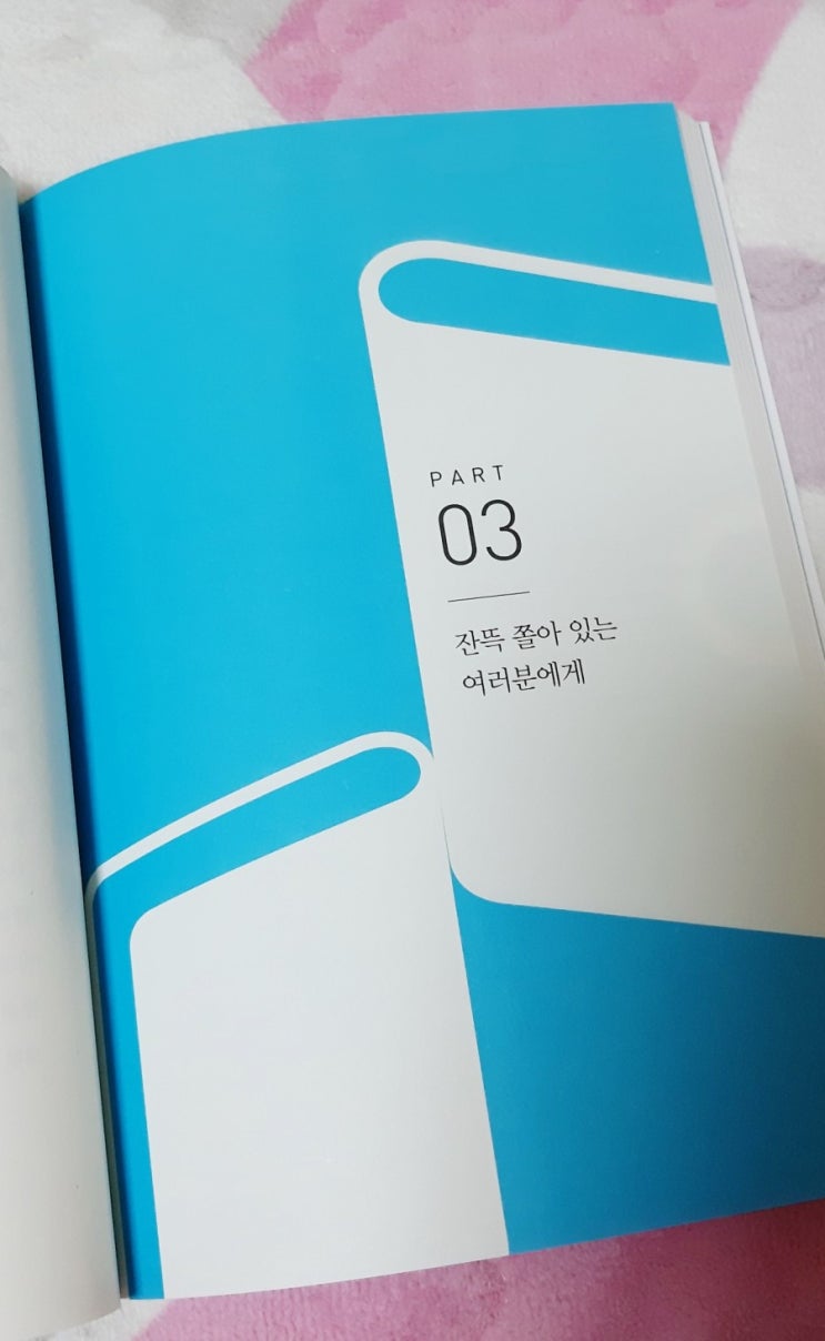  새로운 시야를 가지고 책을 써보자, 쫄지마책쓰기#3