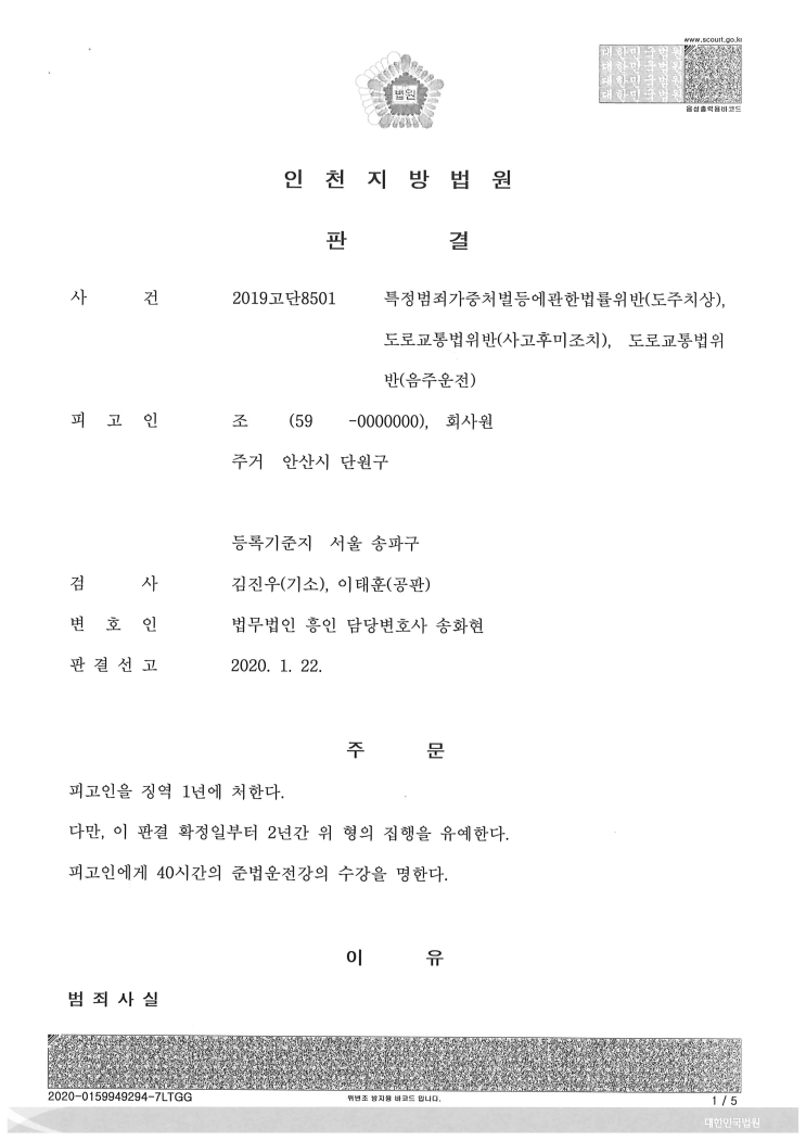  (형사 - 음주운전, 위험운전치상) 특정범죄 가중처벌 등에 관한 법률 위반, 음주운전