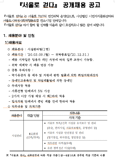  [채용][서울특별시] '서울로 걷다' 정규직 직원 채용공고