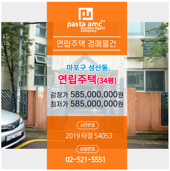 경매/법원경매/서울경매/마포구경매/빌라경매/2019타경54053