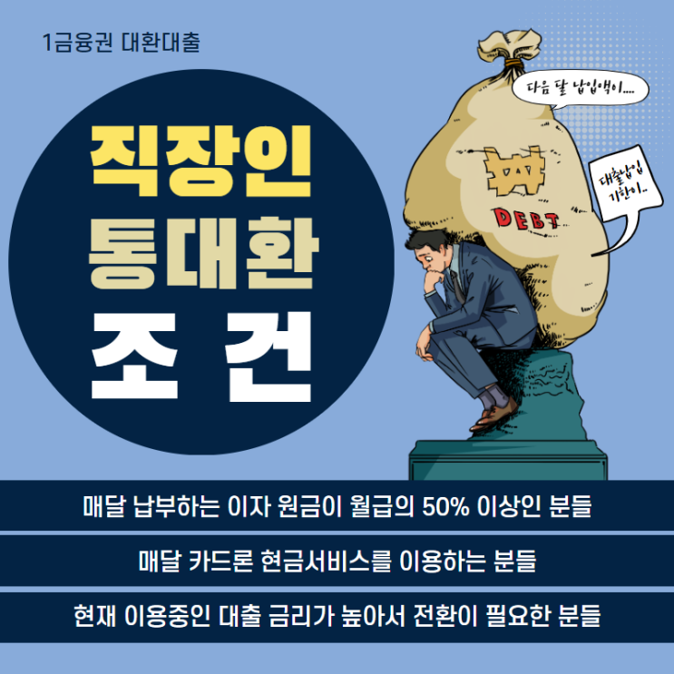  통대환 조건 과 거절 사유