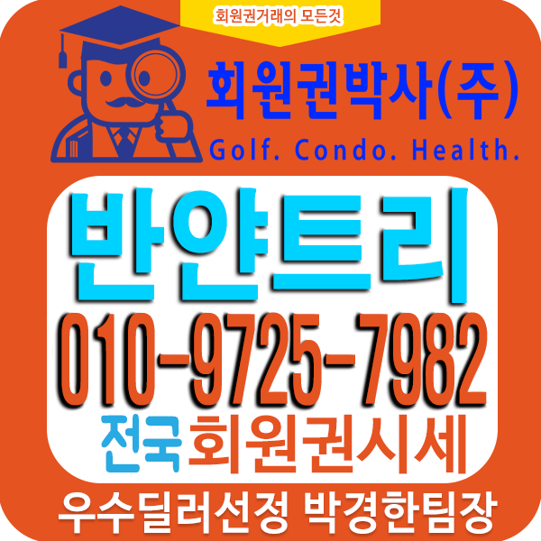  반얀트리 클럽 앤 스파 서울(반얀트리호텔)회원권시세표와 "급매" 거래가격 정보 드립니다.2/12
