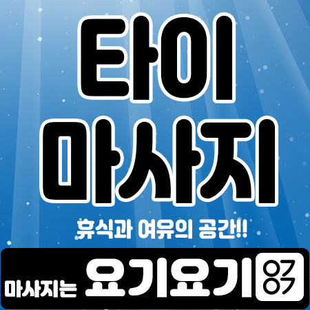  서산스웨디시 1인샵 로드샵 아로마마사지 24시간 홈타이 마사지