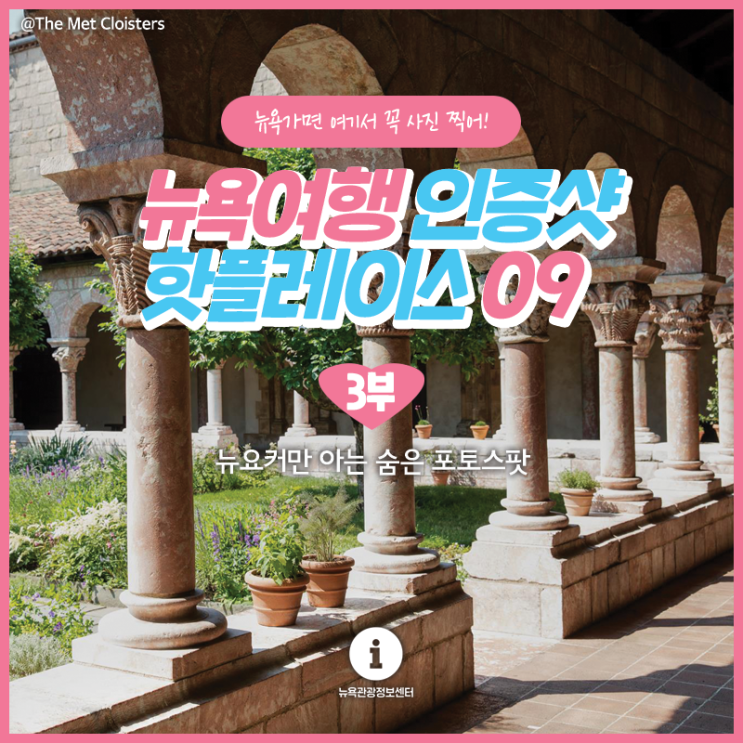  뉴욕여행 인증샷 핫플레이스 09 (3부_고수들을 위한 숨은 인증샷 명소) 