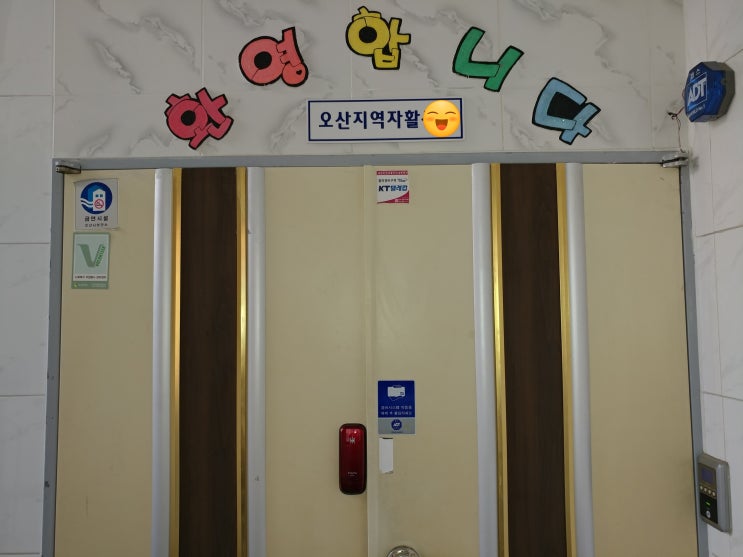  오산지역자활** 구내공사 후기