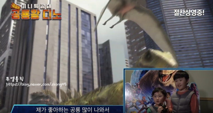 극장판 미니특공대 공룡왕디노 시사회영상에 아이들이 나왔어요!