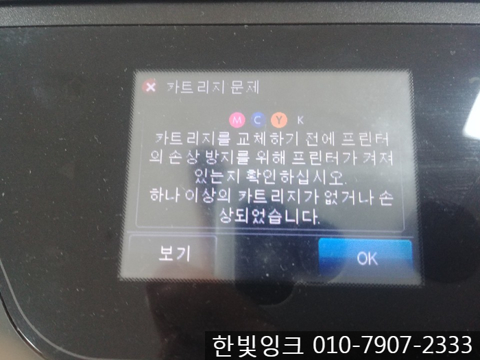 인천 중구 북성동 프린터수리[북성동 HP8600 카트리지 문제]