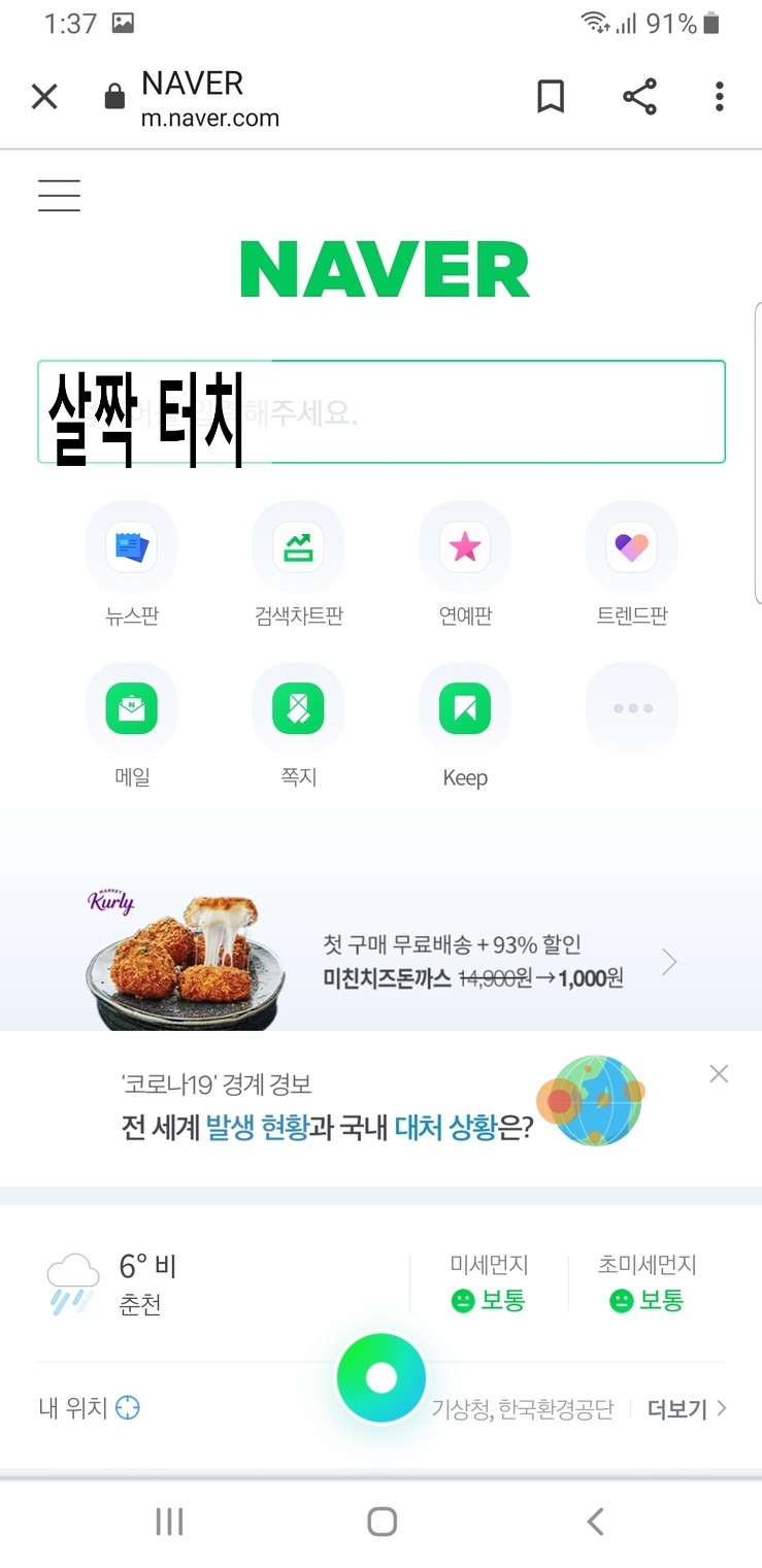 네이버 검색기록 삭제 및 보기 와 검색어 자동완성 과 저장 설정 끄는 및 켜기 설정 방법 알아 보기 Pc 컴퓨터 핸드폰 스마트폰 크롬 네이버 블로그