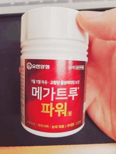  메가트루파워 - 직접구매,복용 간단후기