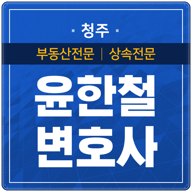 청주상속변호사 상속포기 신청에서 중요한 포인트는? 6